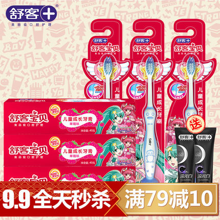 saky舒客儿童牙膏40g*3支不含氟可吞咽固齿 超细软毛儿童牙刷3支