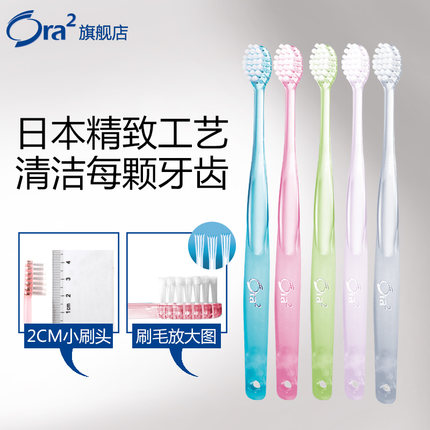 ora2皓乐齿顶端超细毛*5成人牙龈出血牙刷套装日本进口包邮