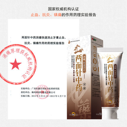 两面针缓解牙龈肿痛出血中草药牙痛止血清火草本抗炎抗敏牙膏110g