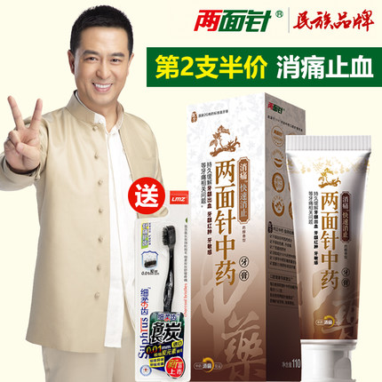 两面针缓解牙龈肿痛出血中草药牙痛止血清火草本抗炎抗敏牙膏110g