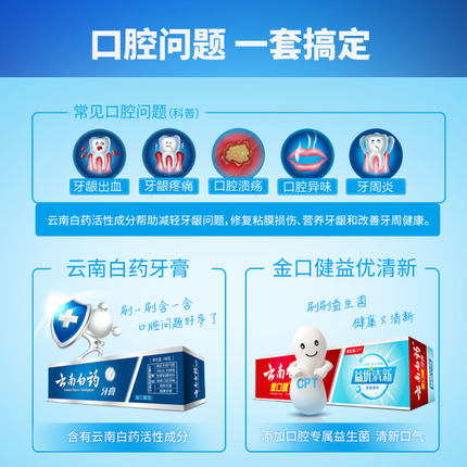 云南白药牙膏全家福超值6支套装 养护牙龈 保护牙齿