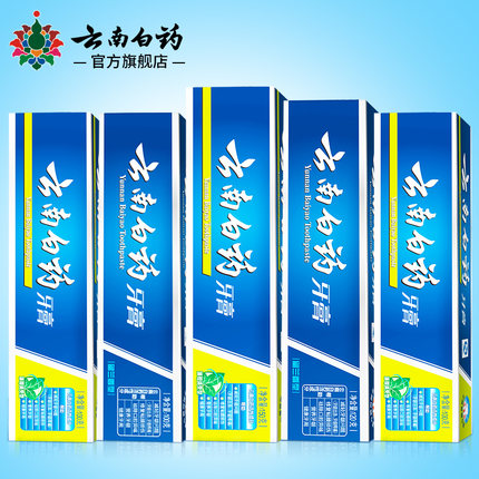 云南白药牙膏 5支经典组合套装 缓解口腔问题 清新口气 养护牙龈